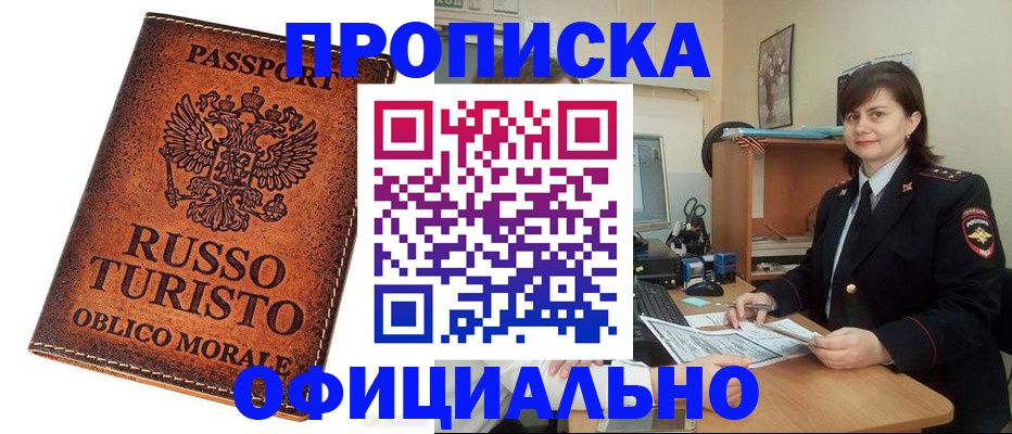 временная прописка в Набережных Челнах