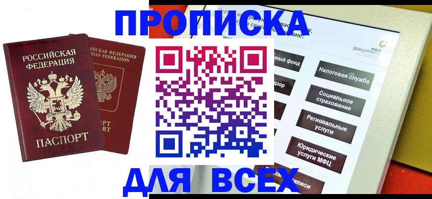 прописка 2025 в Набережных Челнах
