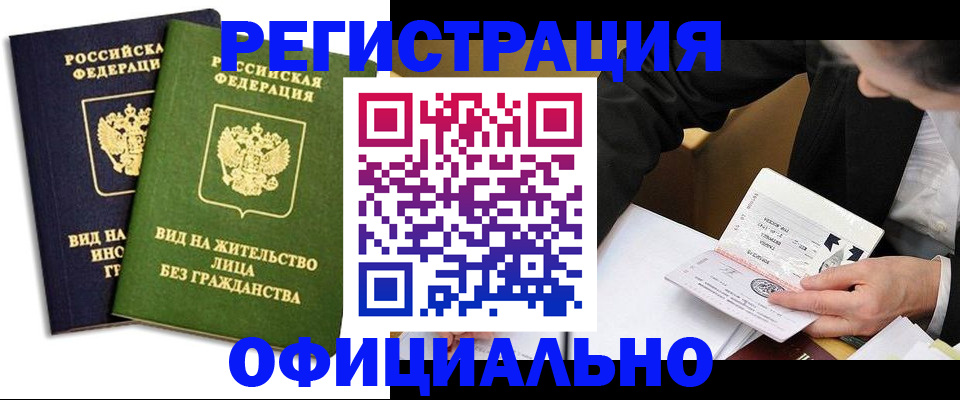 прописка в квартире в Набережных Челнах