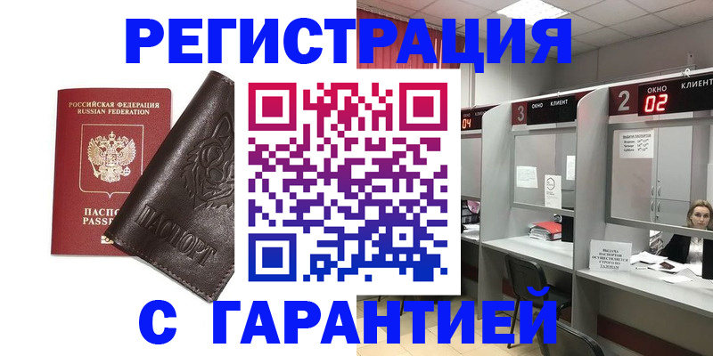 временная регистрация купить в Набережных Челнах